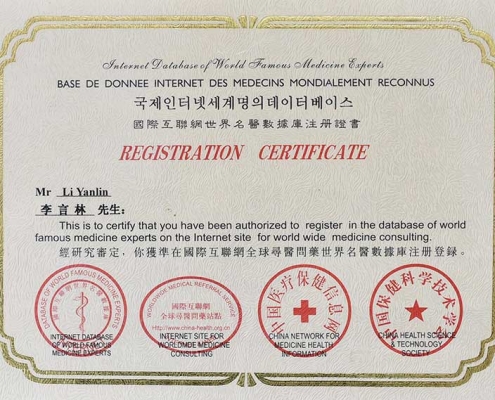 世界名医数据库注册证书
