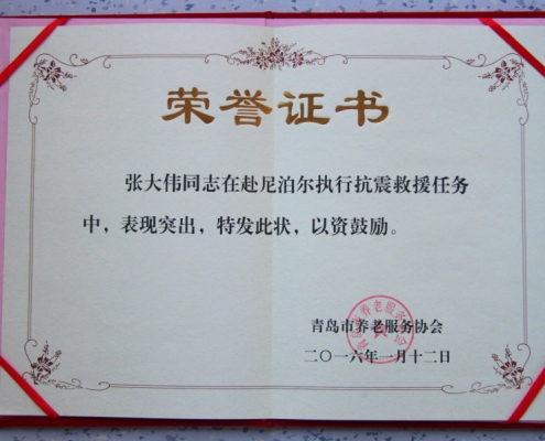 尼泊尔抗震救灾证书