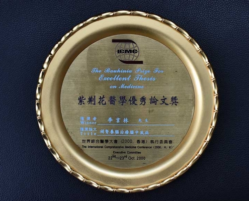 紫荆花医学优秀论文奖