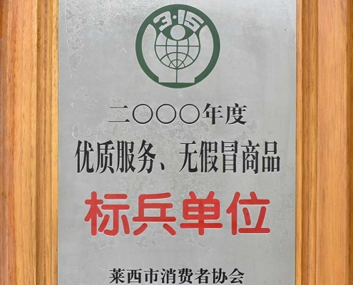 莱西市标兵单位